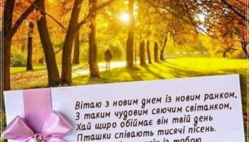 Картинка побажання доброго ранку