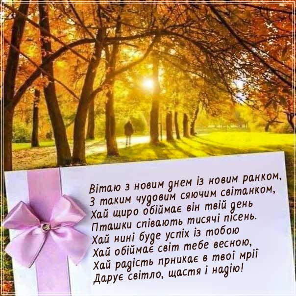 Картинка побажання доброго ранку