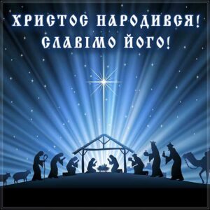 Христос народився