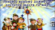 Картинка колядки, листівка щедрик, щедрий вечір листівки, щедрівки картинки