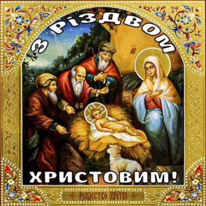 Листівка різдво икона