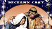 Картинка листівка різдво та коляда