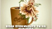 Світанок доброго ранку, чудового ранку листівка