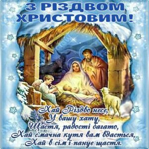 Свято різдва христового