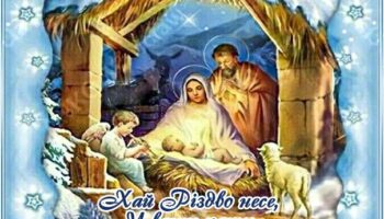 Листівка свято Різдва Христового