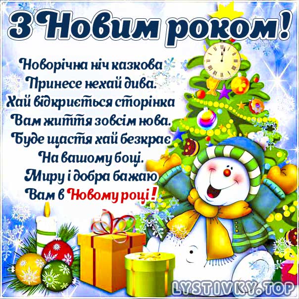 Листівка з новим роком сніговик