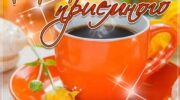 Музична листівка добрий ранок