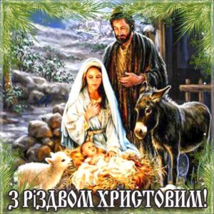 Привітання з різдвом у картинках