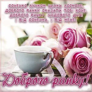 Ранкове вітання від сонечка
