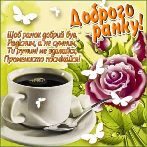 Ранок не сумний картинка