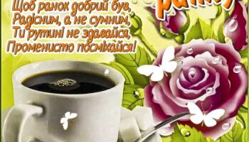 Ранок не сумний картинка, доброго ранку, ранок з кавою