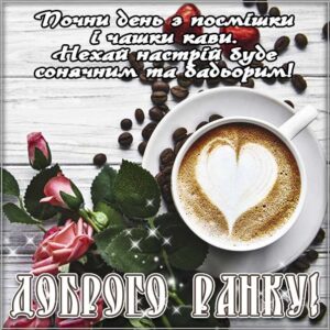 Ранок з чашкою кави