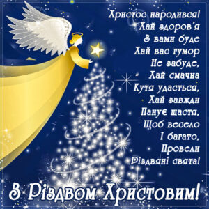 Різдво листівка