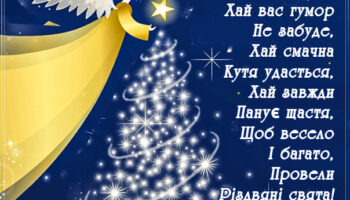 Різдво листівка з віршом