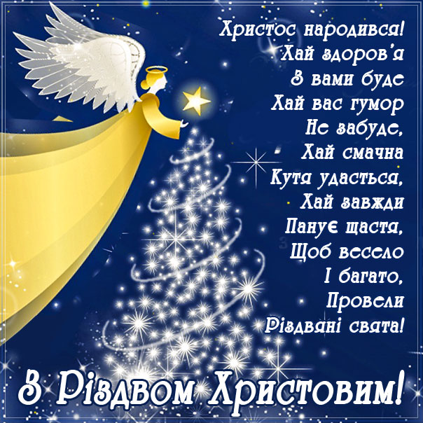 Різдво листівка з віршом