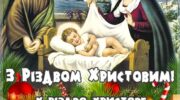 Різдво Христове, з першою зіркою