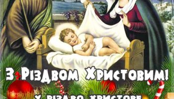 Різдво Христове, з першою зіркою
