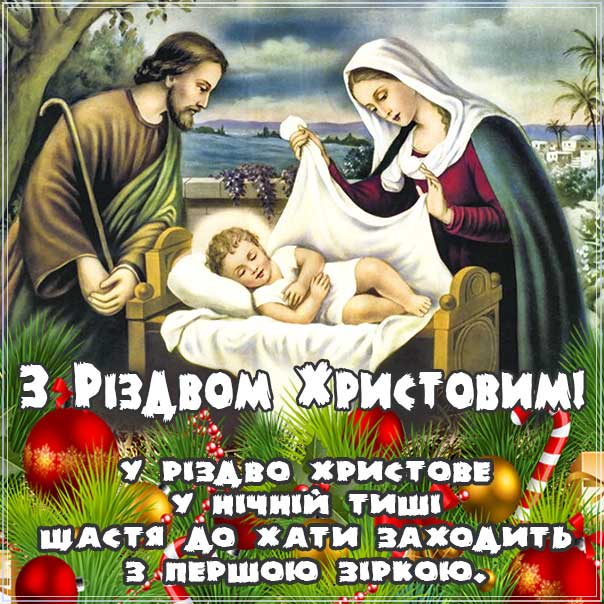 Різдво Христове, з першою зіркою