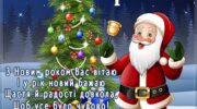 листівка з новим роком, санта клаус вітае
