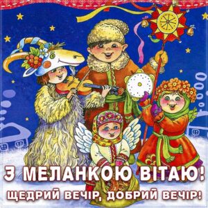З меланкою картинка