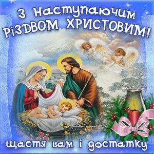 З наступаючим різдвом