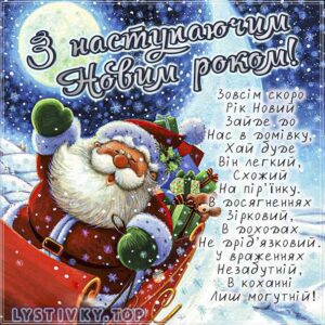 Листівка з наступаючим новим роком