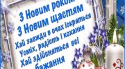 Новий рік листівка музична