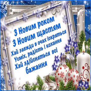 Новий рік листівка мерехтлива