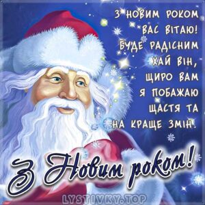 Листівка гарна з новим роком