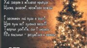 Українська листівка з новим роком