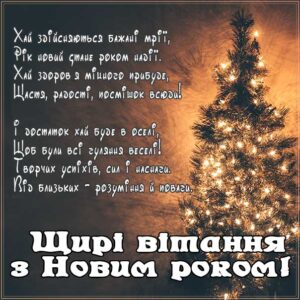 Українська листівка з новим роком