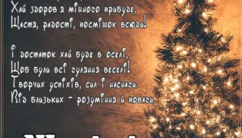 Українська листівка з новим роком
