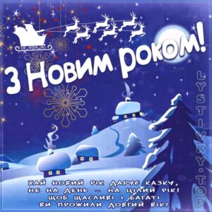 Українська листівка новий рік