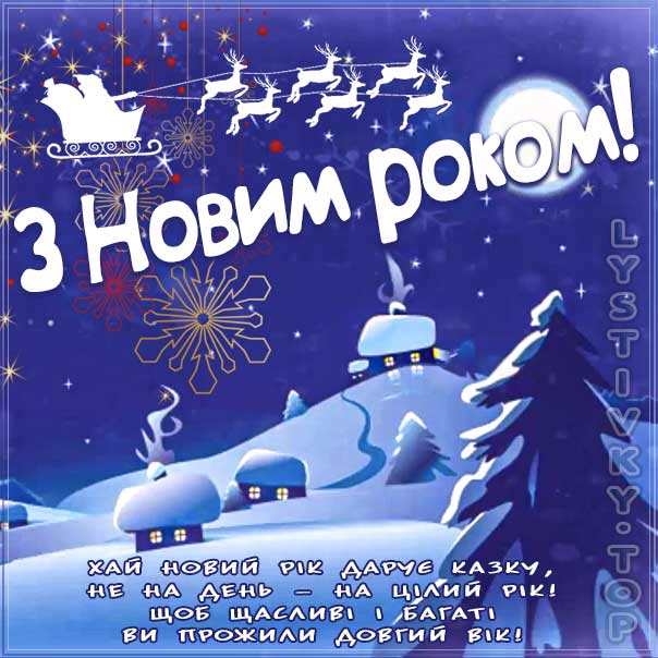 Українська листівка новий рік